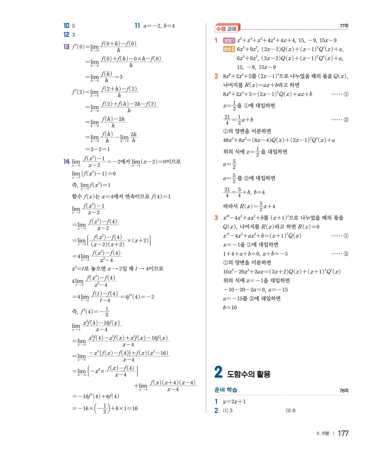 천재 미적분1 홍진곤 답지 168p