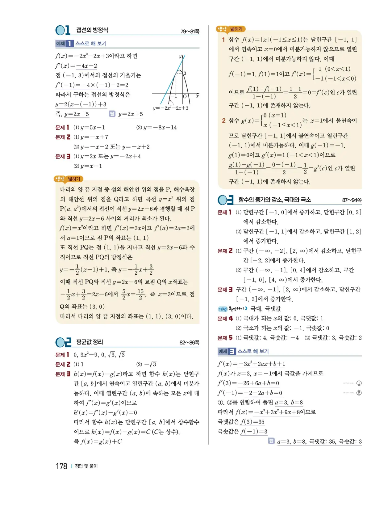 천재 미적분1 홍진곤 답지 167p