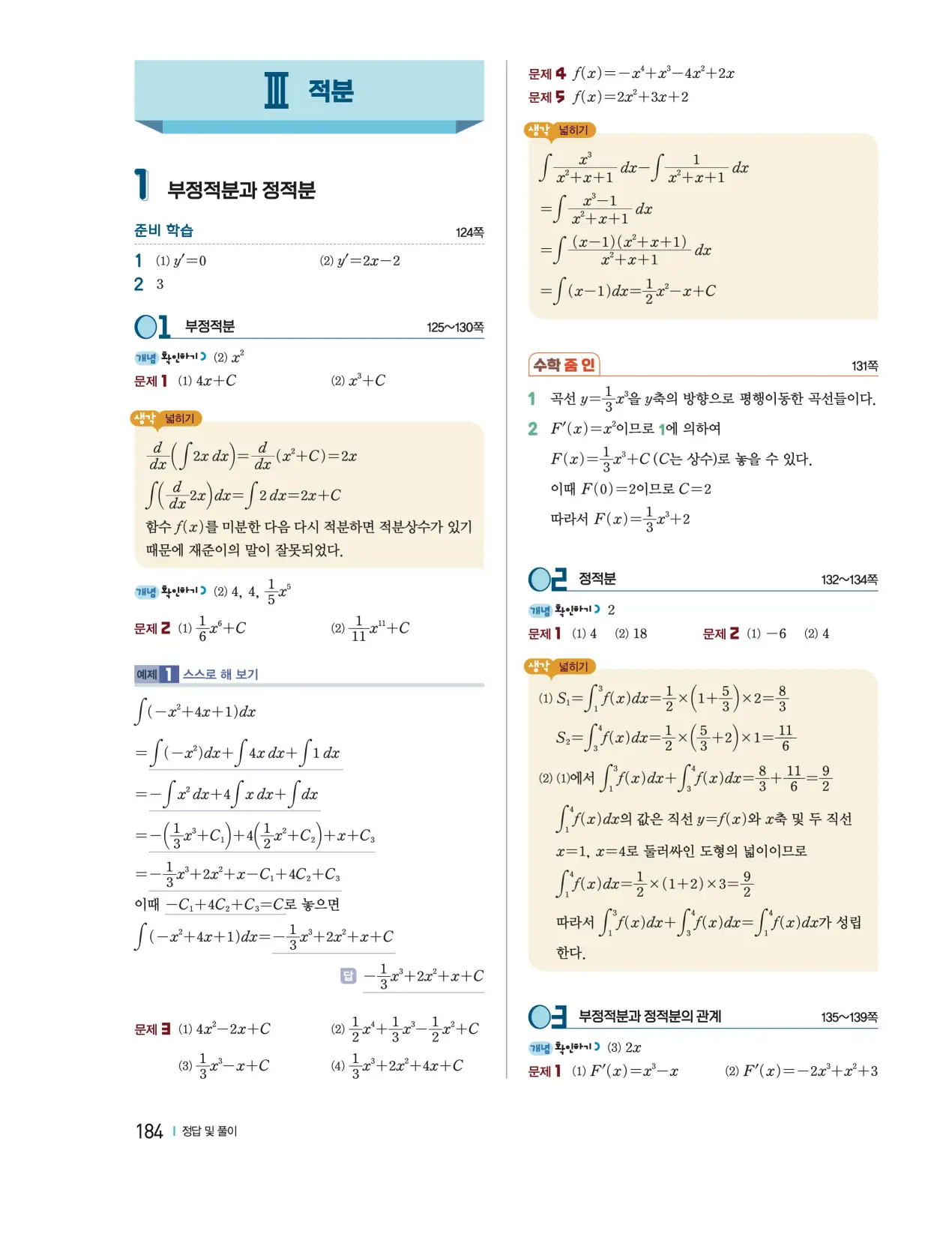 천재 미적분1 홍진곤 답지 161p