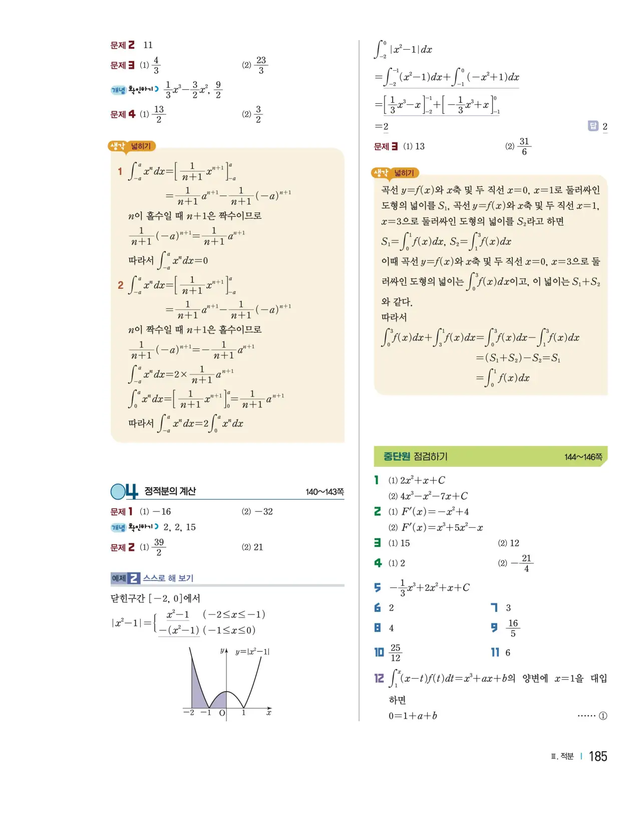 천재 미적분1 홍진곤 답지 160p