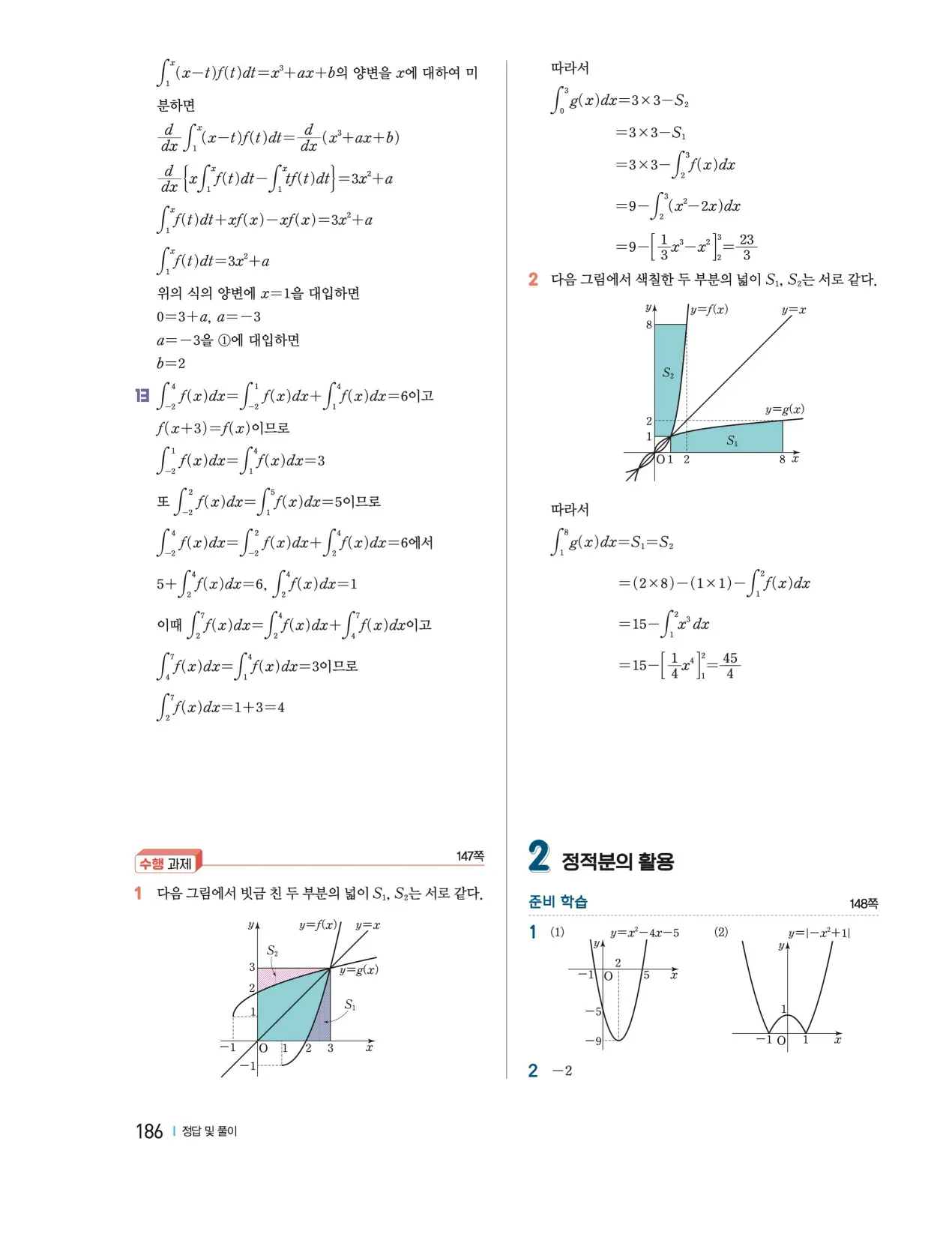 천재 미적분1 홍진곤 답지 159p