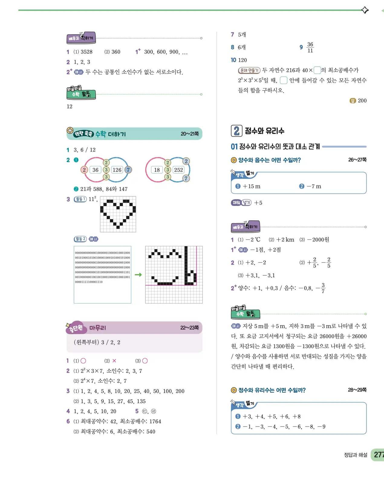 천재 중학 수학 1 김동재 답지 154페이지