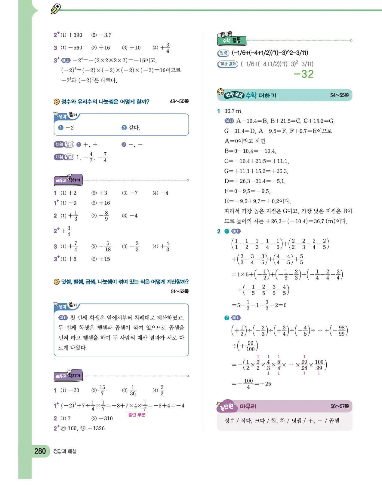 천재 중학 수학 1 김동재 답지 151페이지