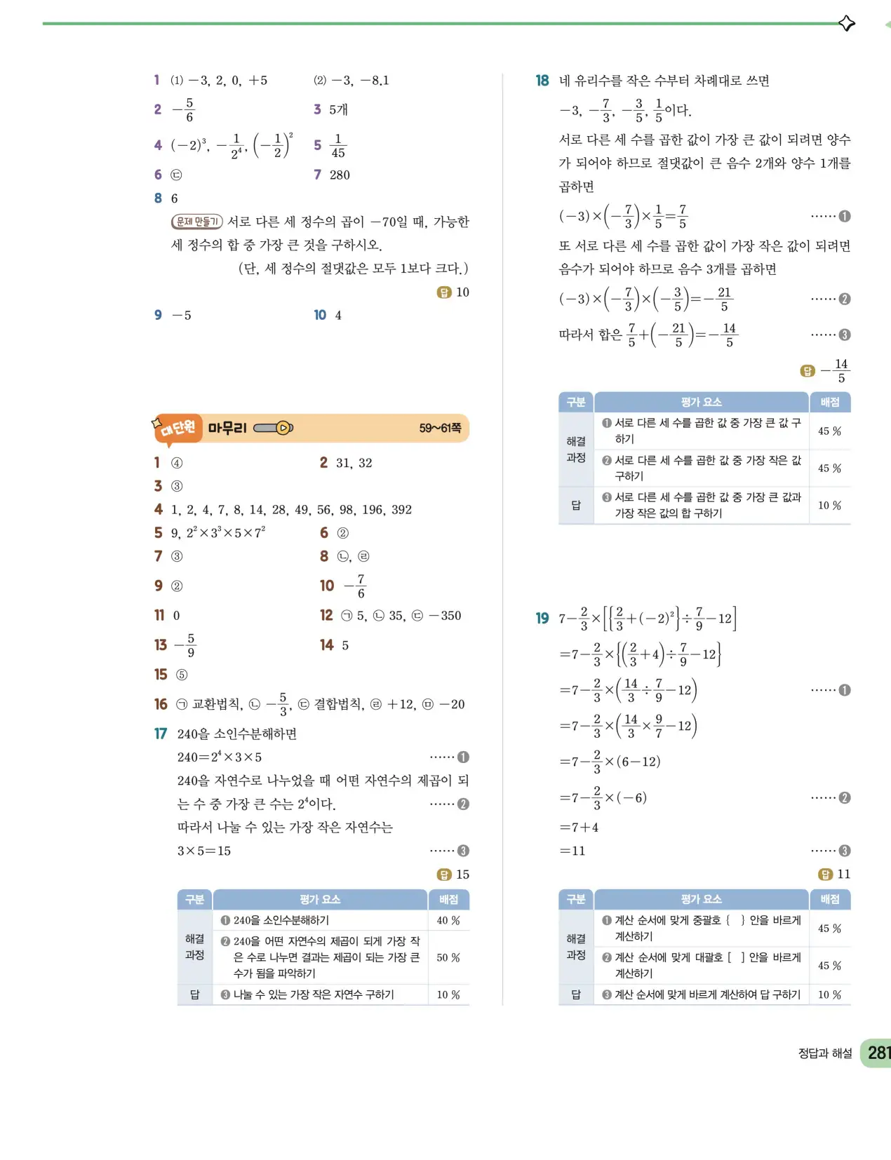천재 중학 수학 1 김동재 답지 150페이지