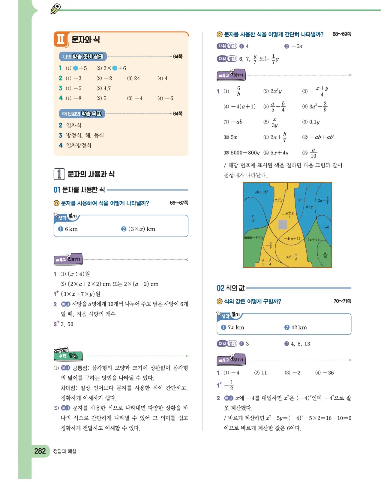 천재 중학 수학 1 김동재 답지 149페이지