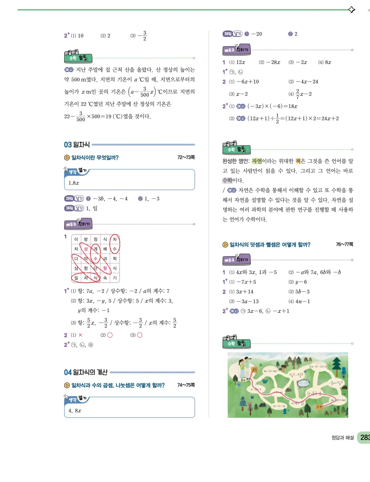 천재 중학 수학 1 김동재 답지 148페이지