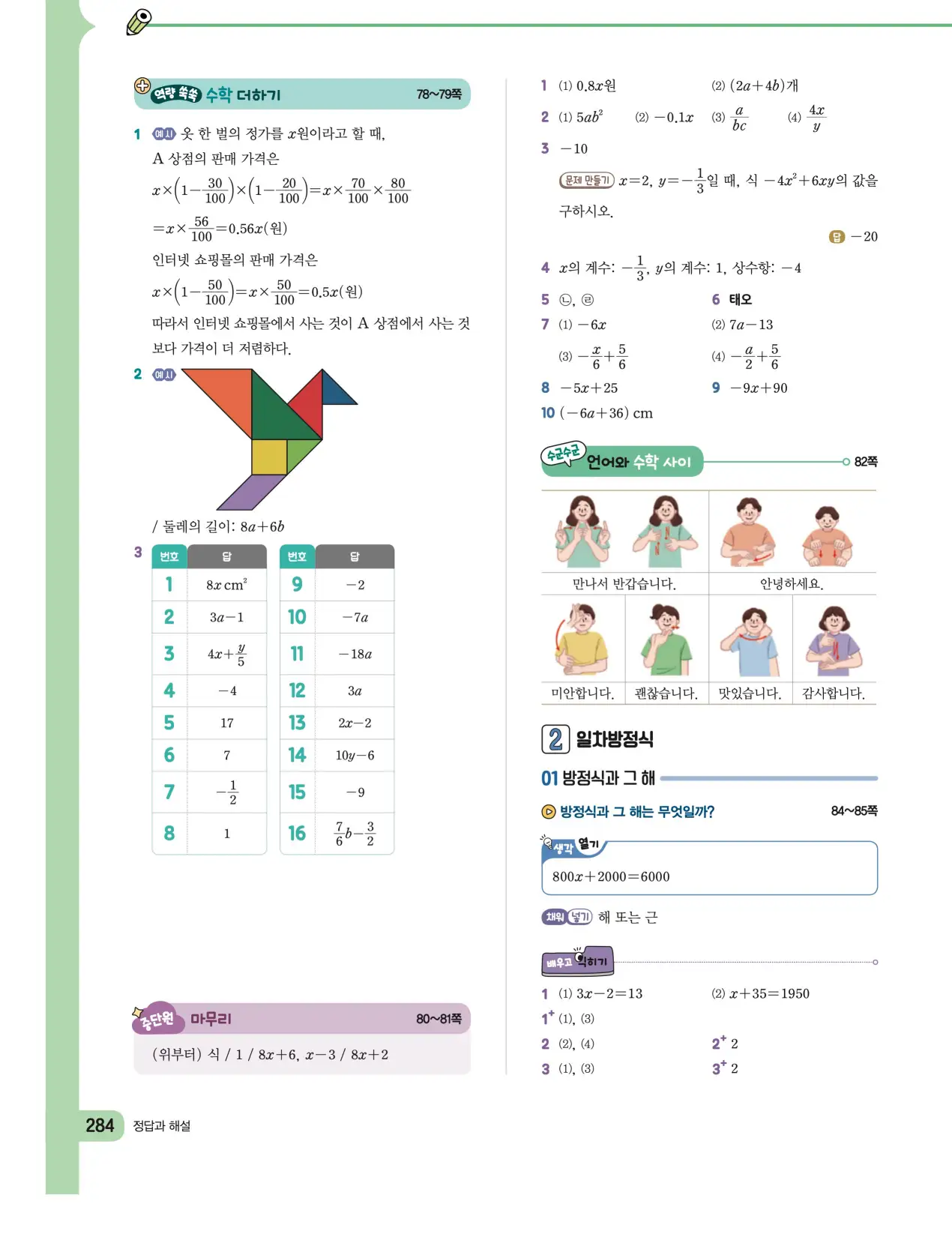 천재 중학 수학 1 김동재 답지 147페이지
