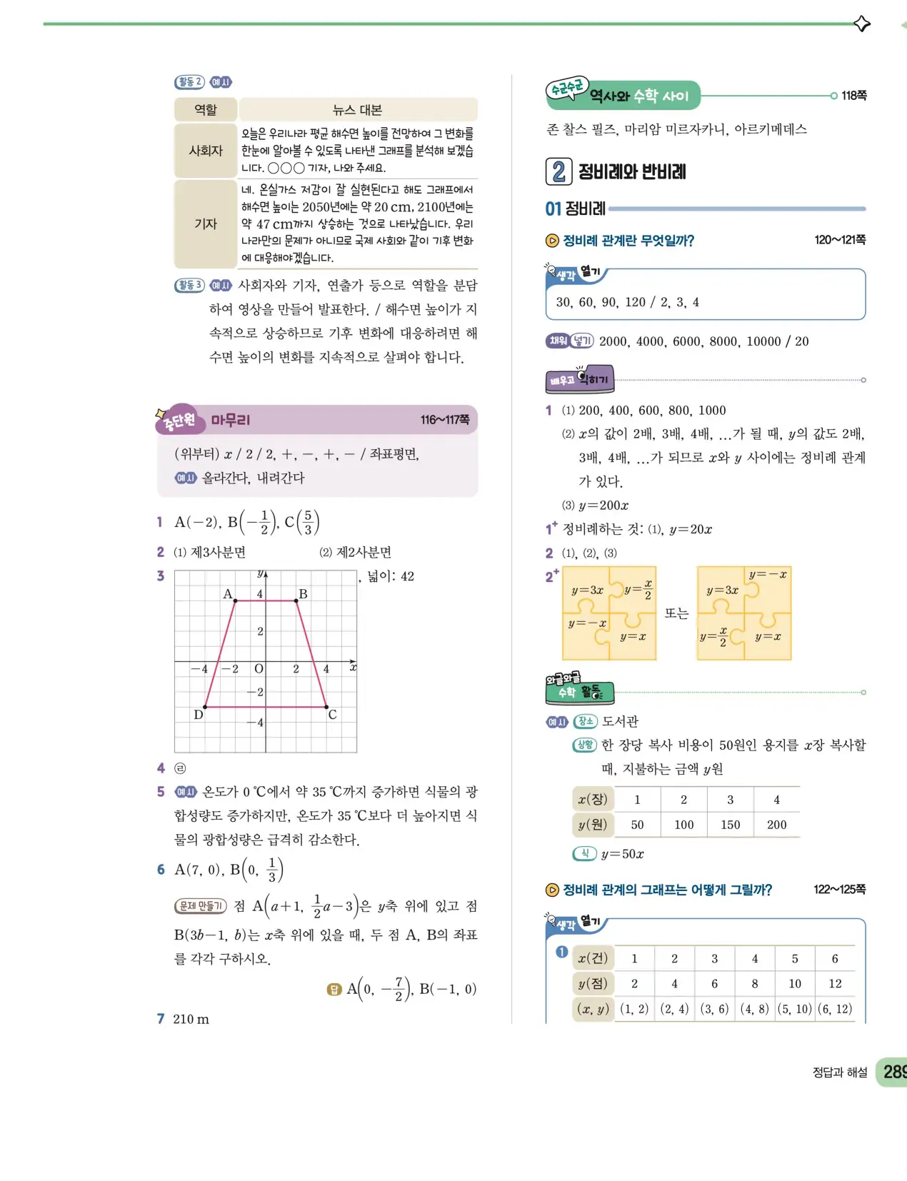 천재 중학 수학 1 김동재 답지 142페이지