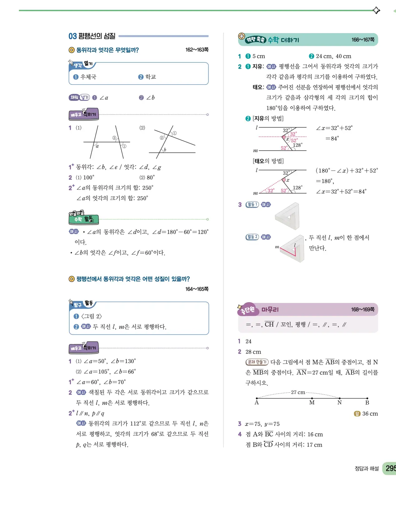 천재 중학 수학 1 김동재 답지 136페이지