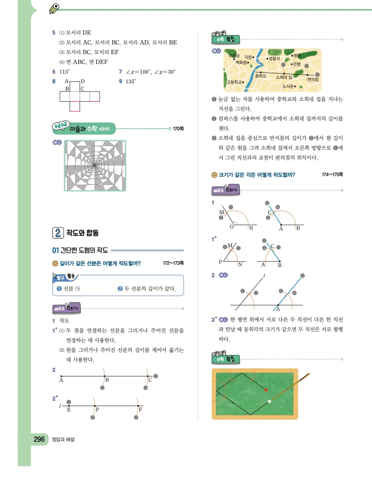 천재 중학 수학 1 김동재 답지 135페이지