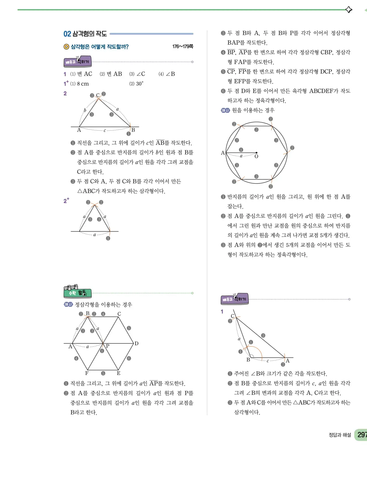 천재 중학 수학 1 김동재 답지 134페이지