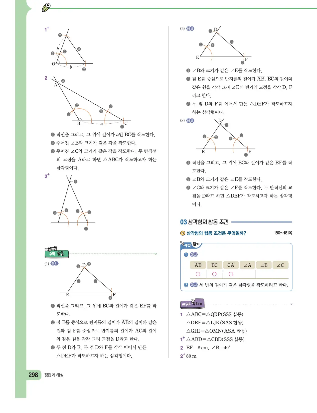 천재 중학 수학 1 김동재 답지 133페이지