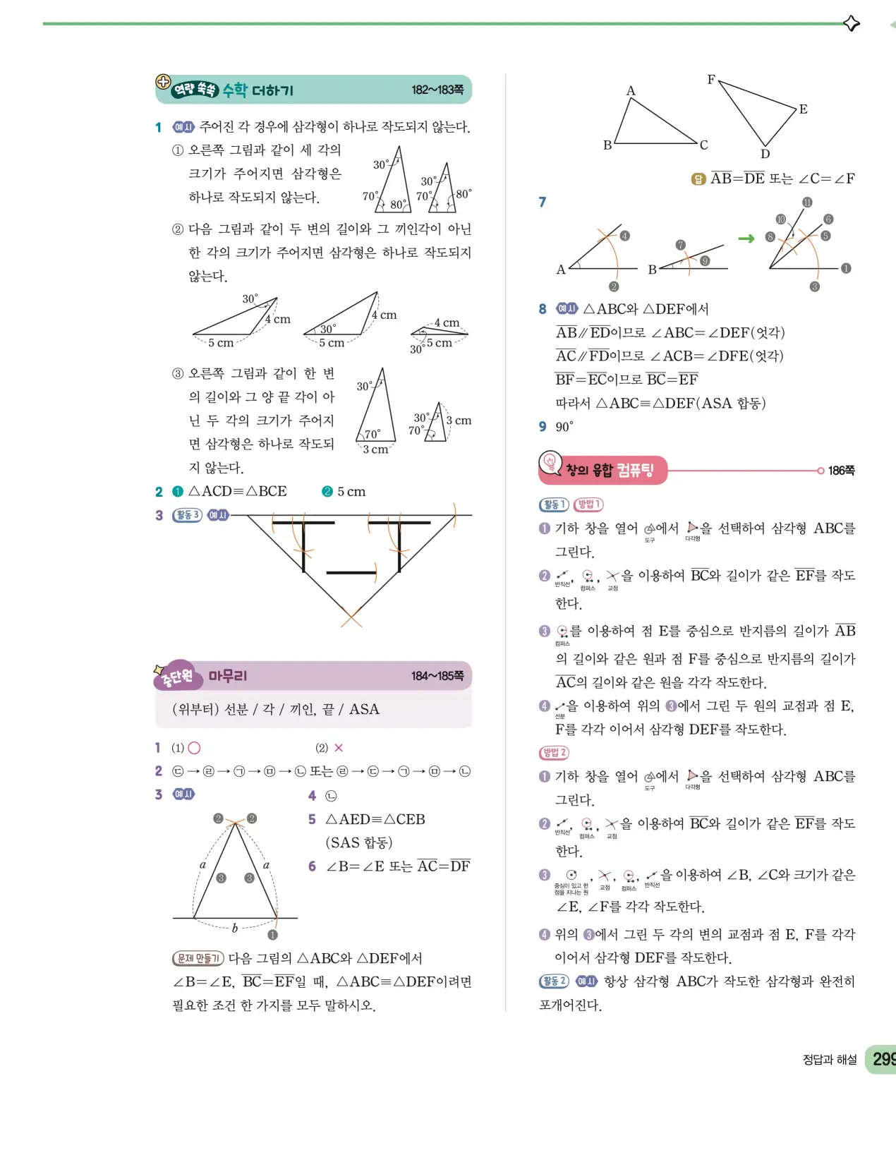 천재 중학 수학 1 김동재 답지 132페이지