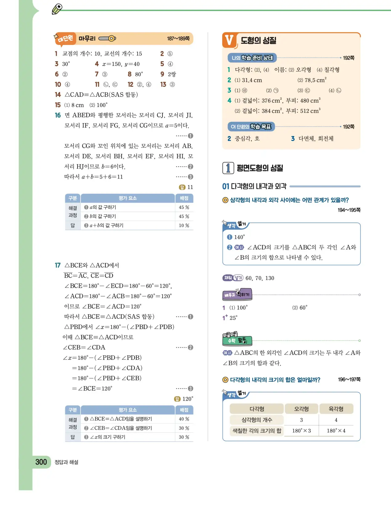 천재 중학 수학 1 김동재 답지 131페이지