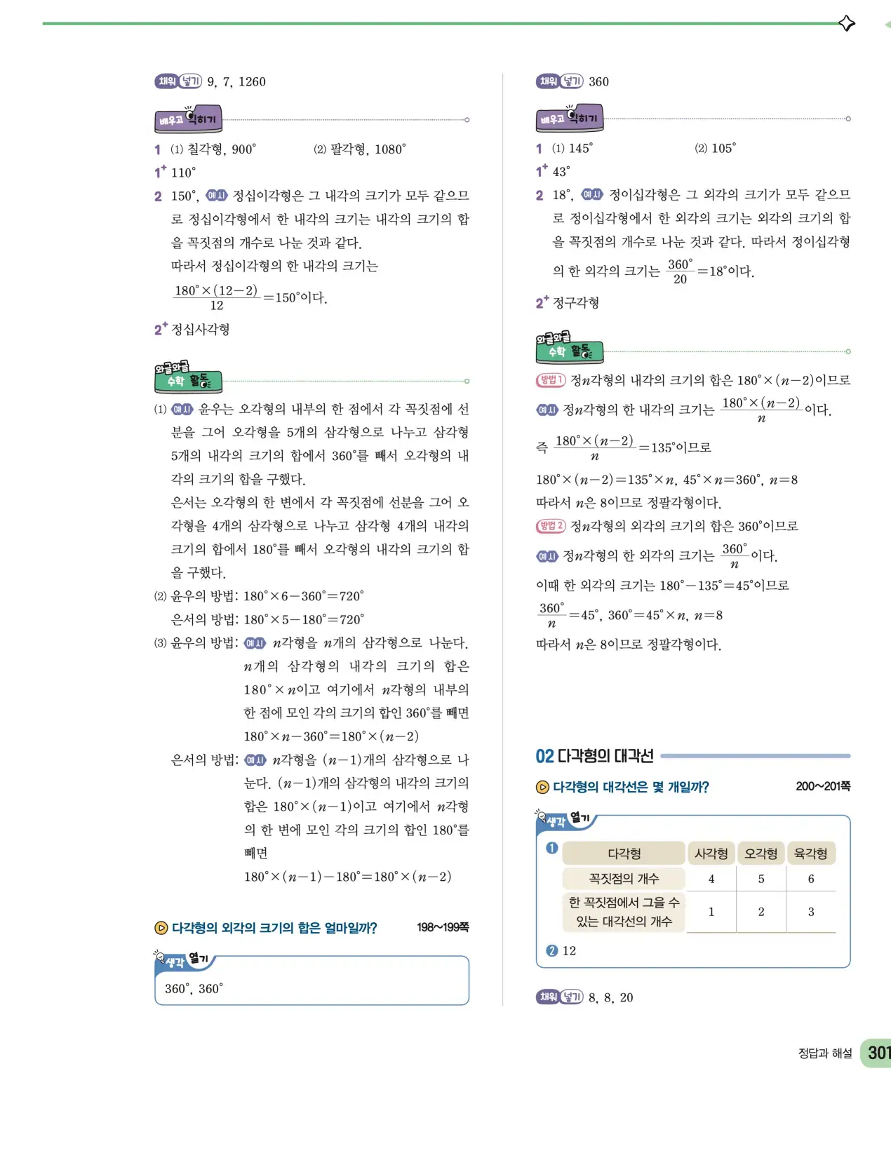 천재 중학 수학 1 김동재 답지 130페이지