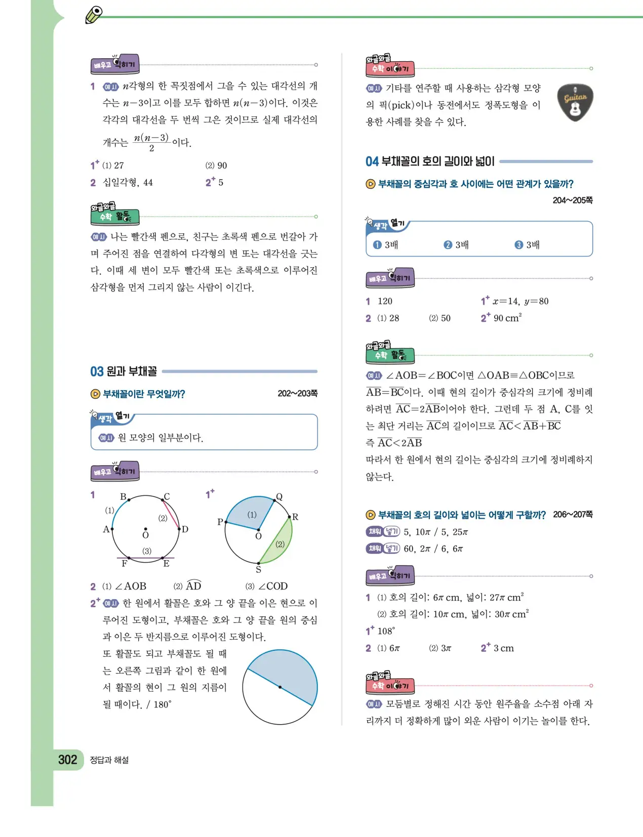 천재 중학 수학 1 김동재 답지 129페이지