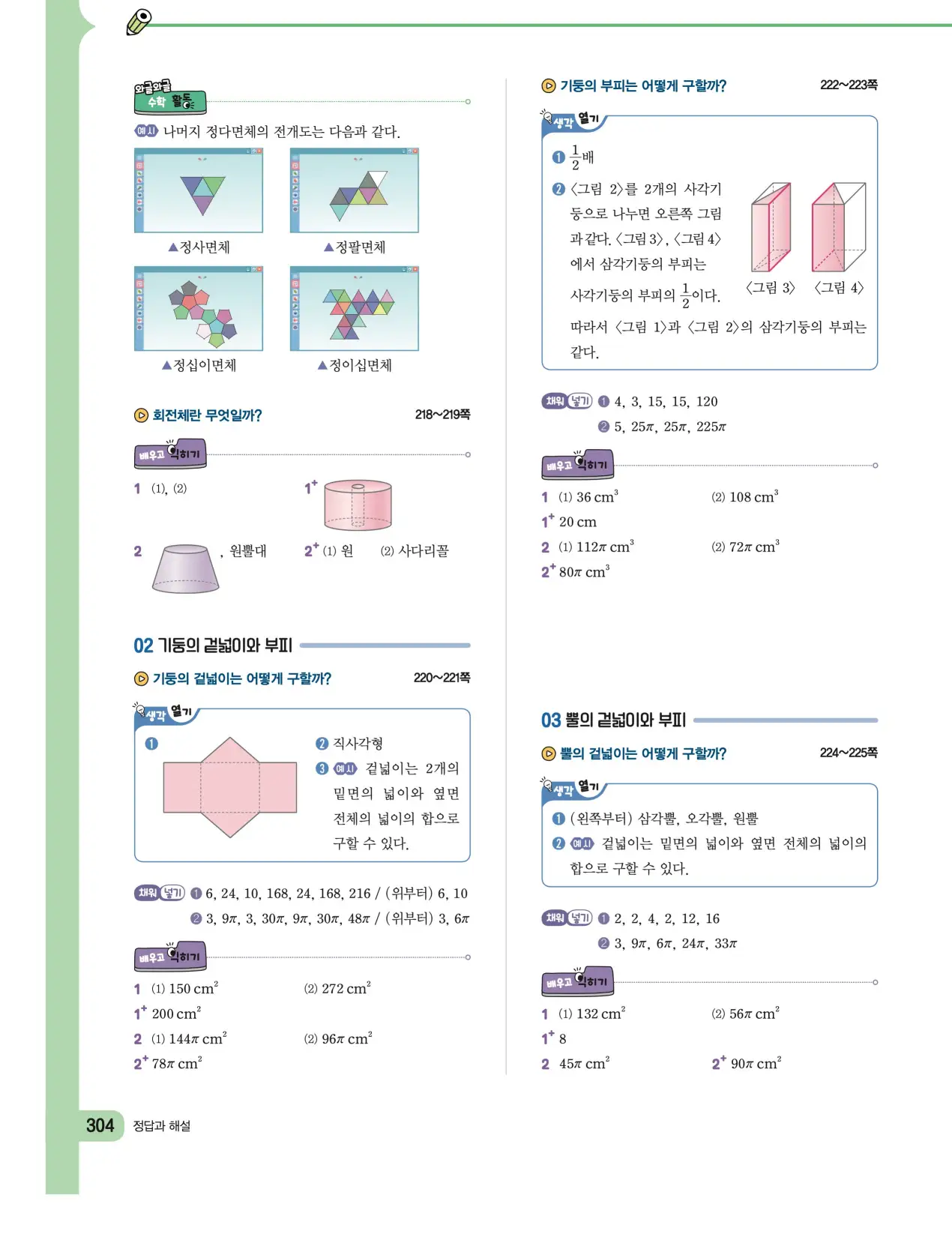 천재 중학 수학 1 김동재 답지 127페이지