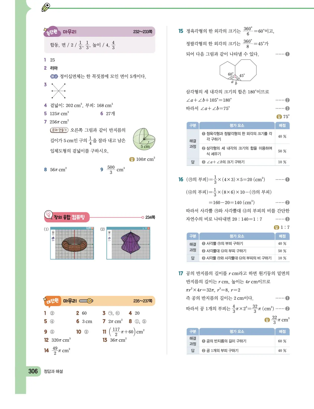 천재 중학 수학 1 김동재 답지 125페이지