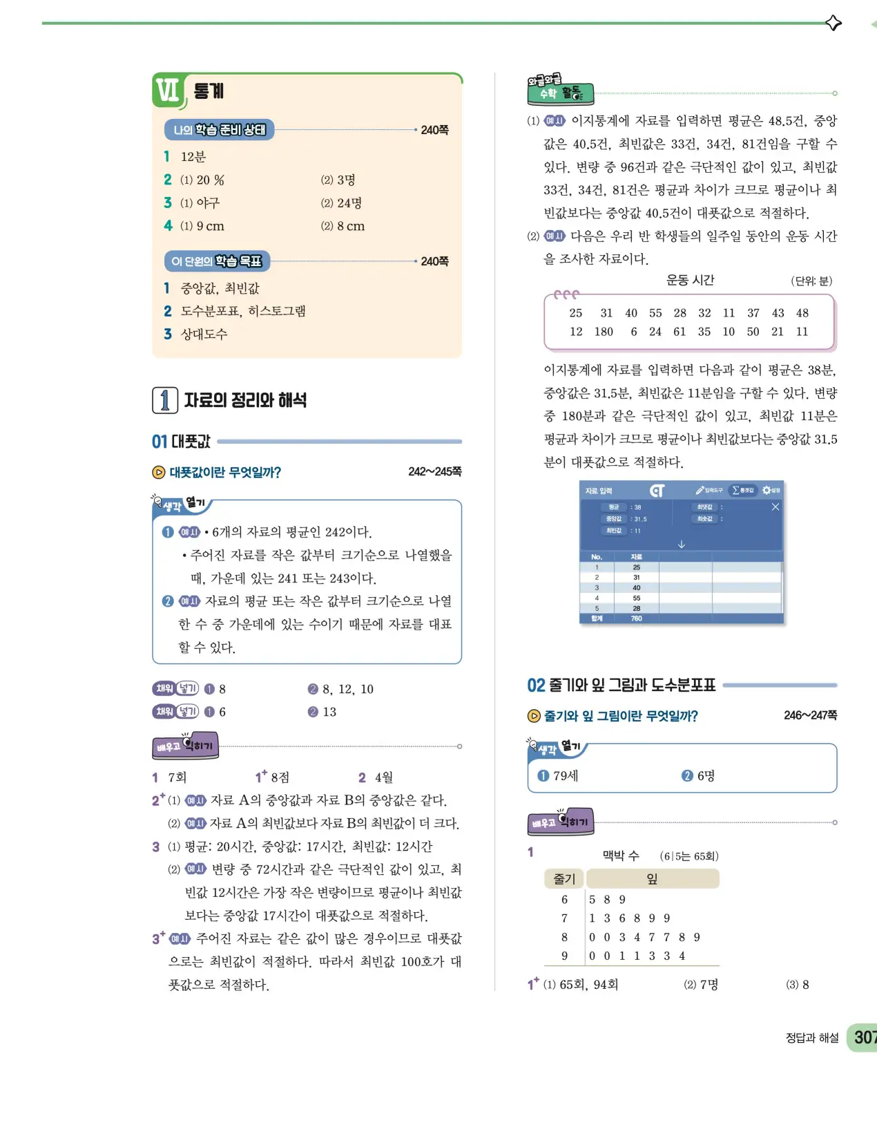 천재 중학 수학 1 김동재 답지 124페이지