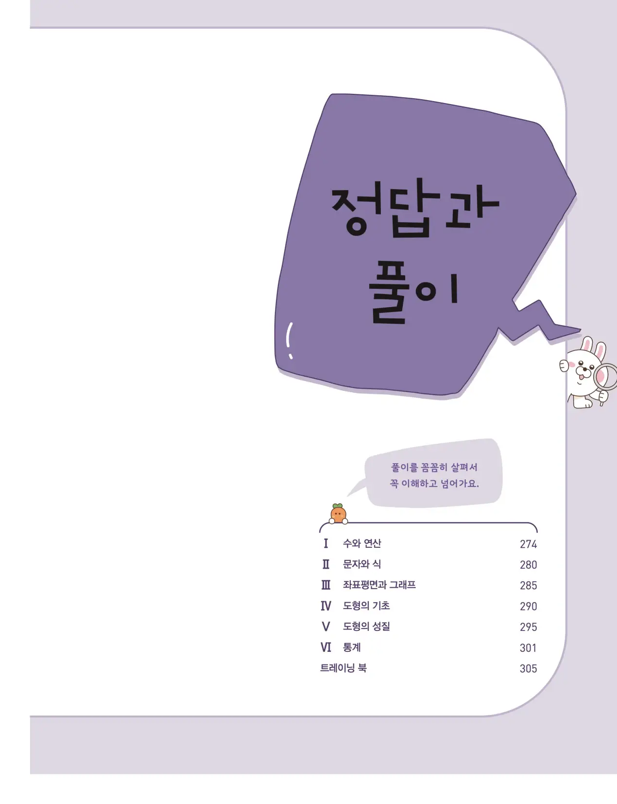 천재 중학 수학 1 김화경 답지 119페이지