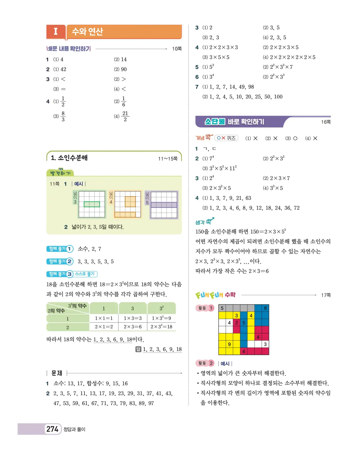 천재 중학 수학 1 김화경 답지 118페이지