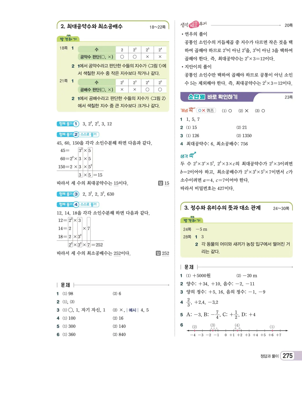천재 중학 수학 1 김화경 답지 117페이지