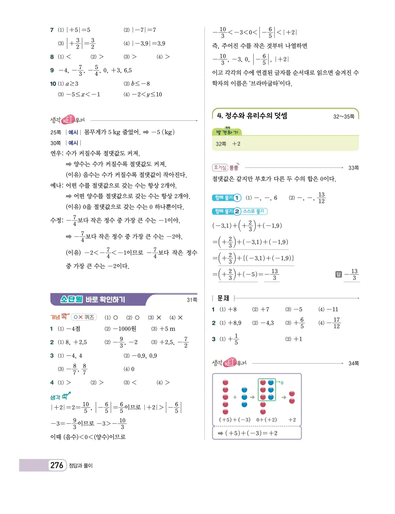 천재 중학 수학 1 김화경 답지 116페이지