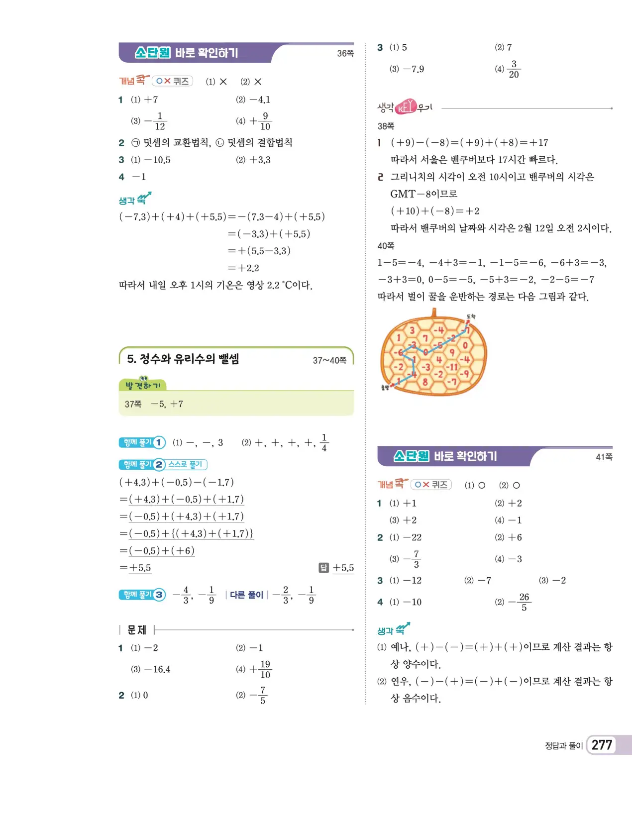 천재 중학 수학 1 김화경 답지 115페이지
