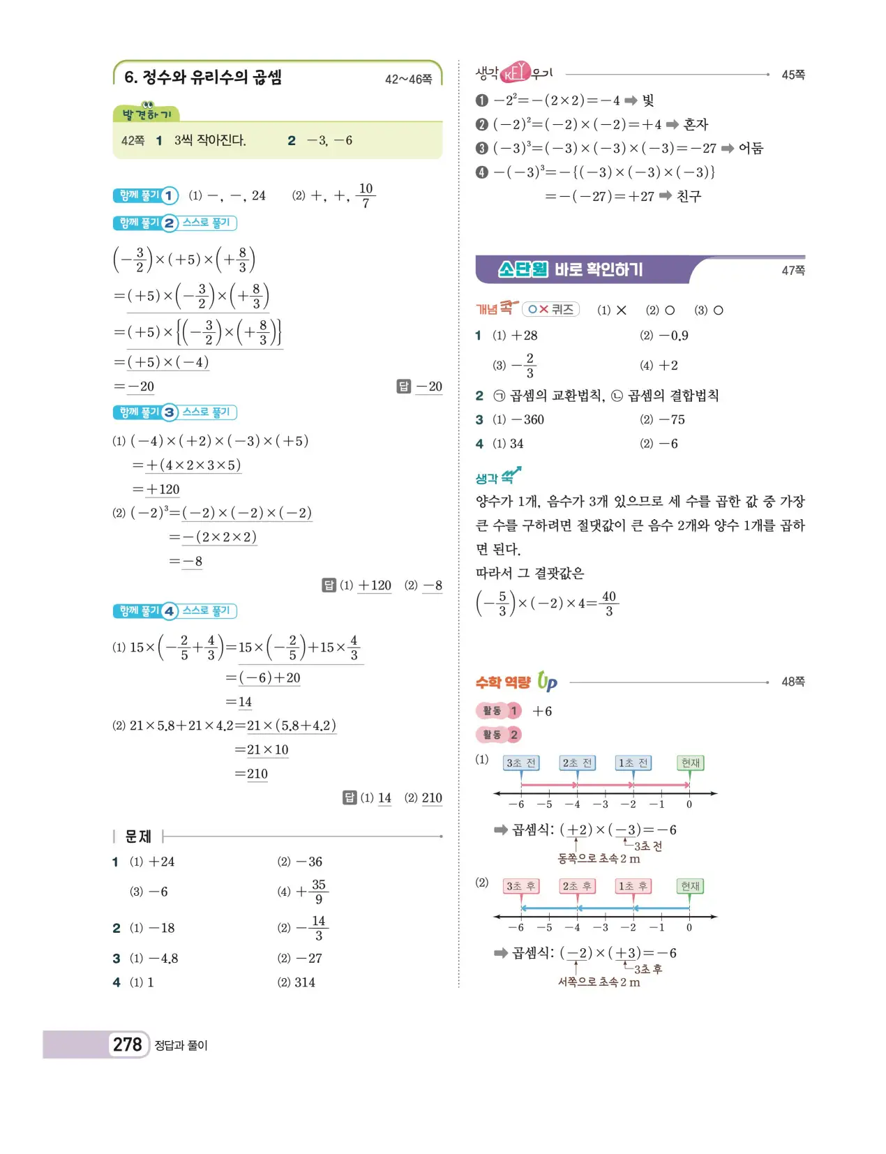천재 중학 수학 1 김화경 답지 114페이지