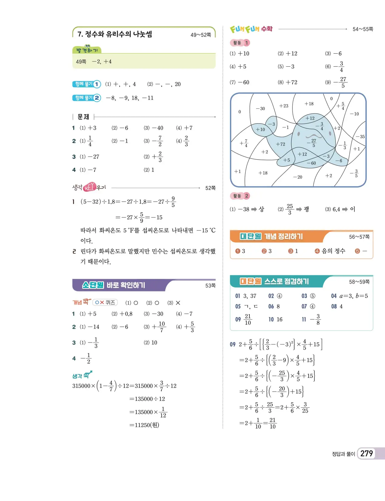 천재 중학 수학 1 김화경 답지 113페이지