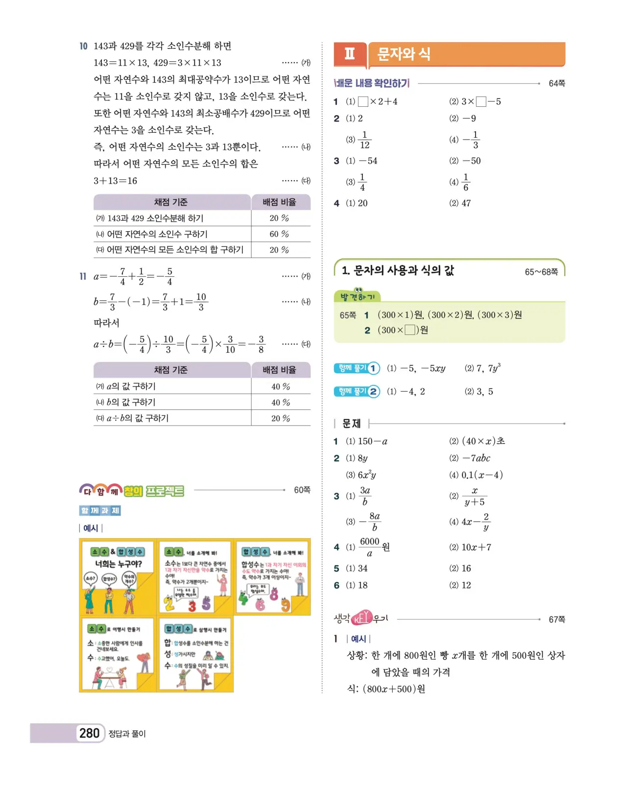 천재 중학 수학 1 김화경 답지 112페이지