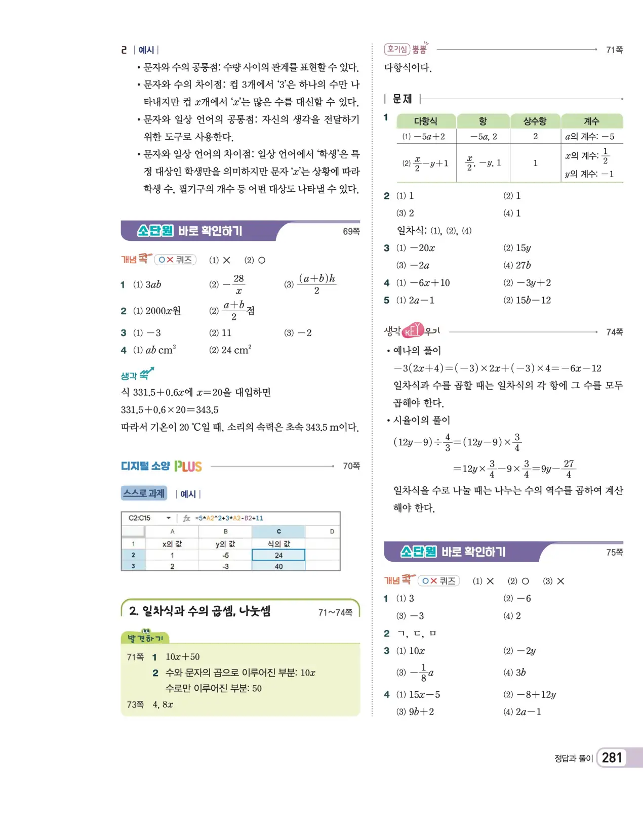 천재 중학 수학 1 김화경 답지 111페이지