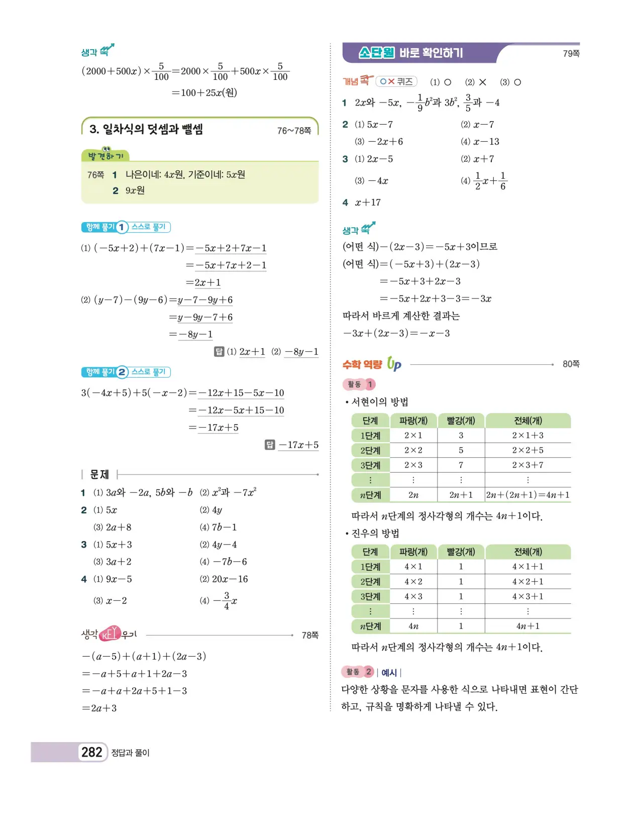 천재 중학 수학 1 김화경 답지 110페이지