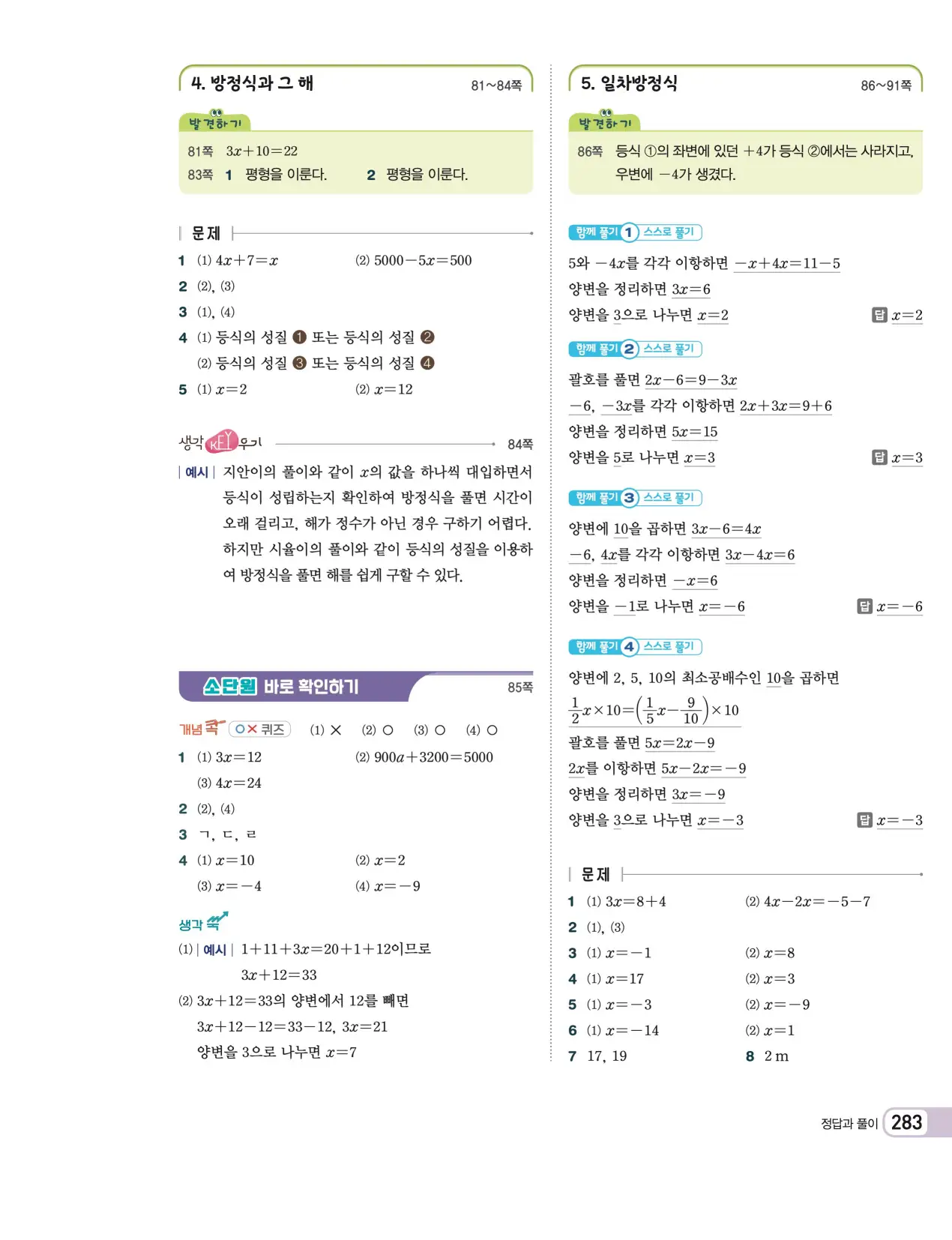 천재 중학 수학 1 김화경 답지 109페이지