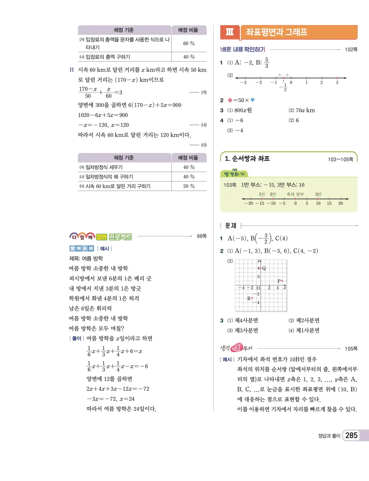 천재 중학 수학 1 김화경 답지 107페이지