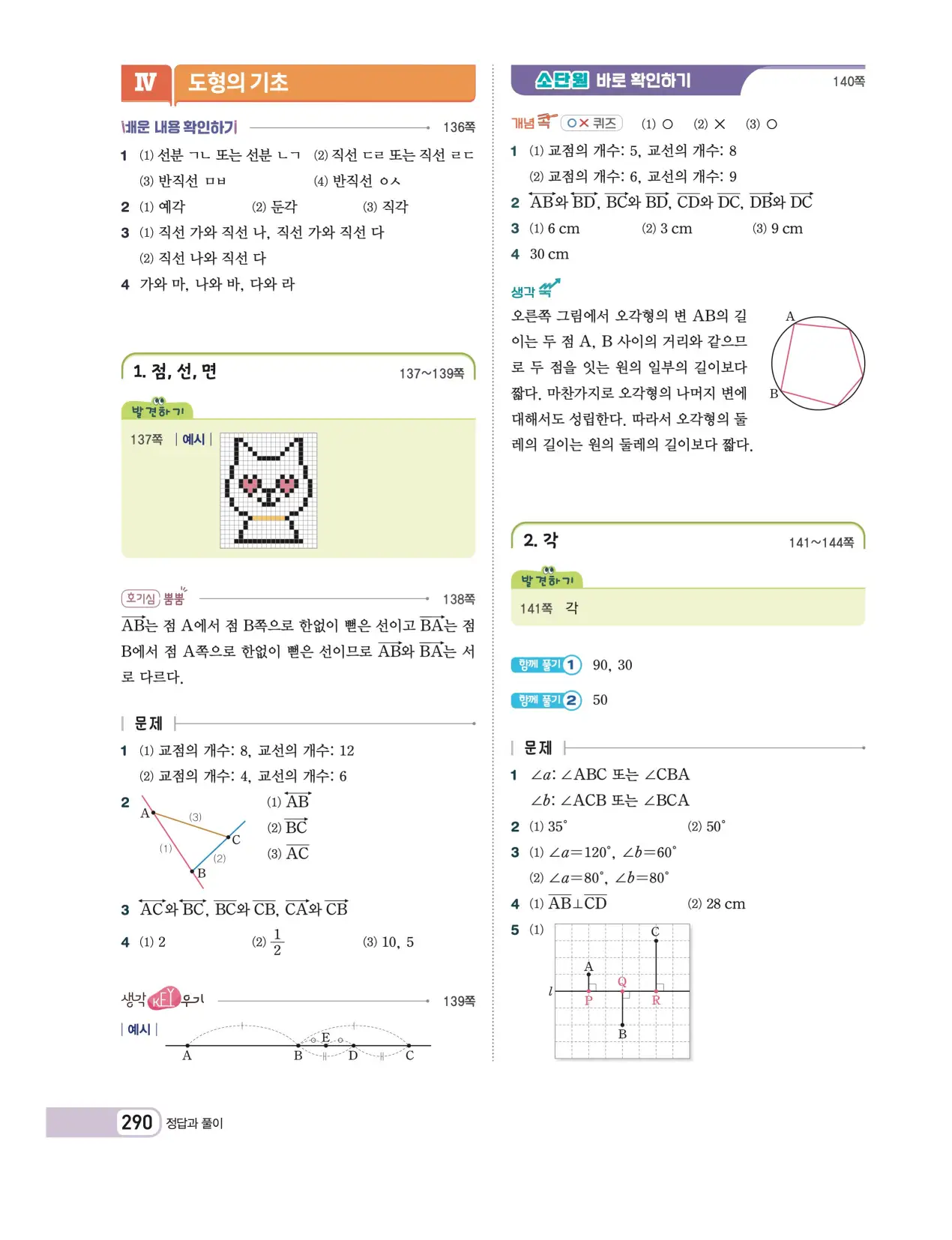 천재 중학 수학 1 김화경 답지 102페이지