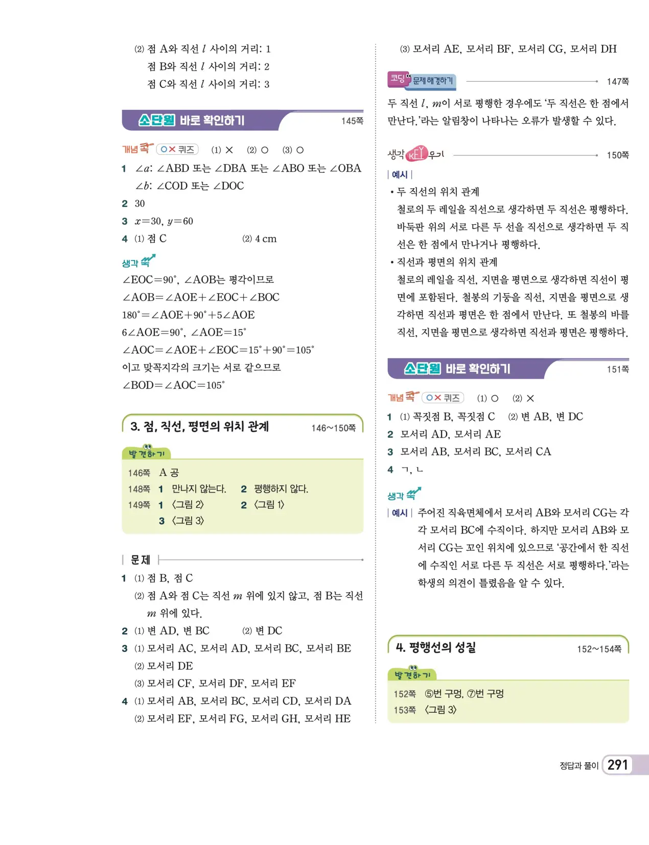 천재 중학 수학 1 김화경 답지 101페이지