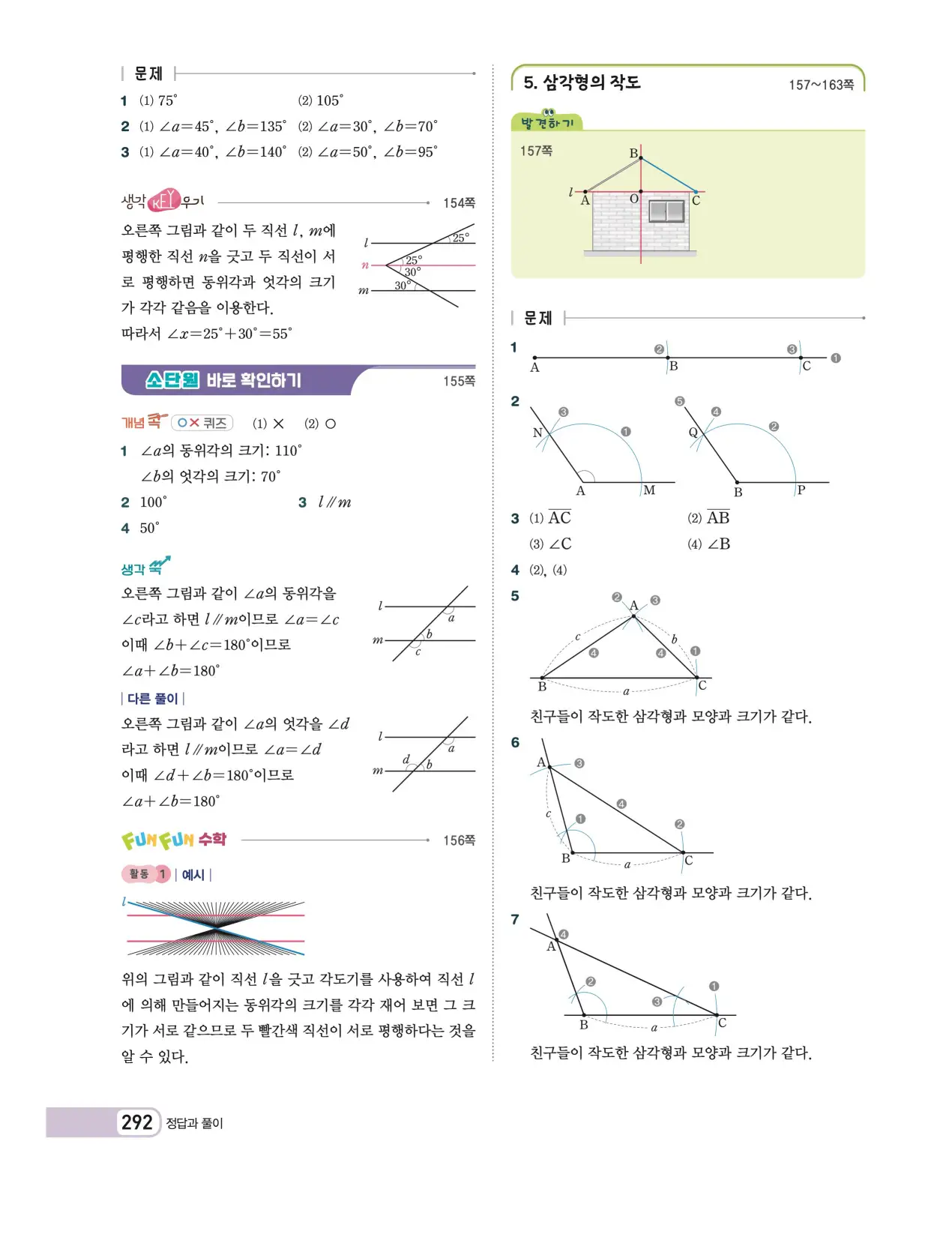 천재 중학 수학 1 김화경 답지 100페이지