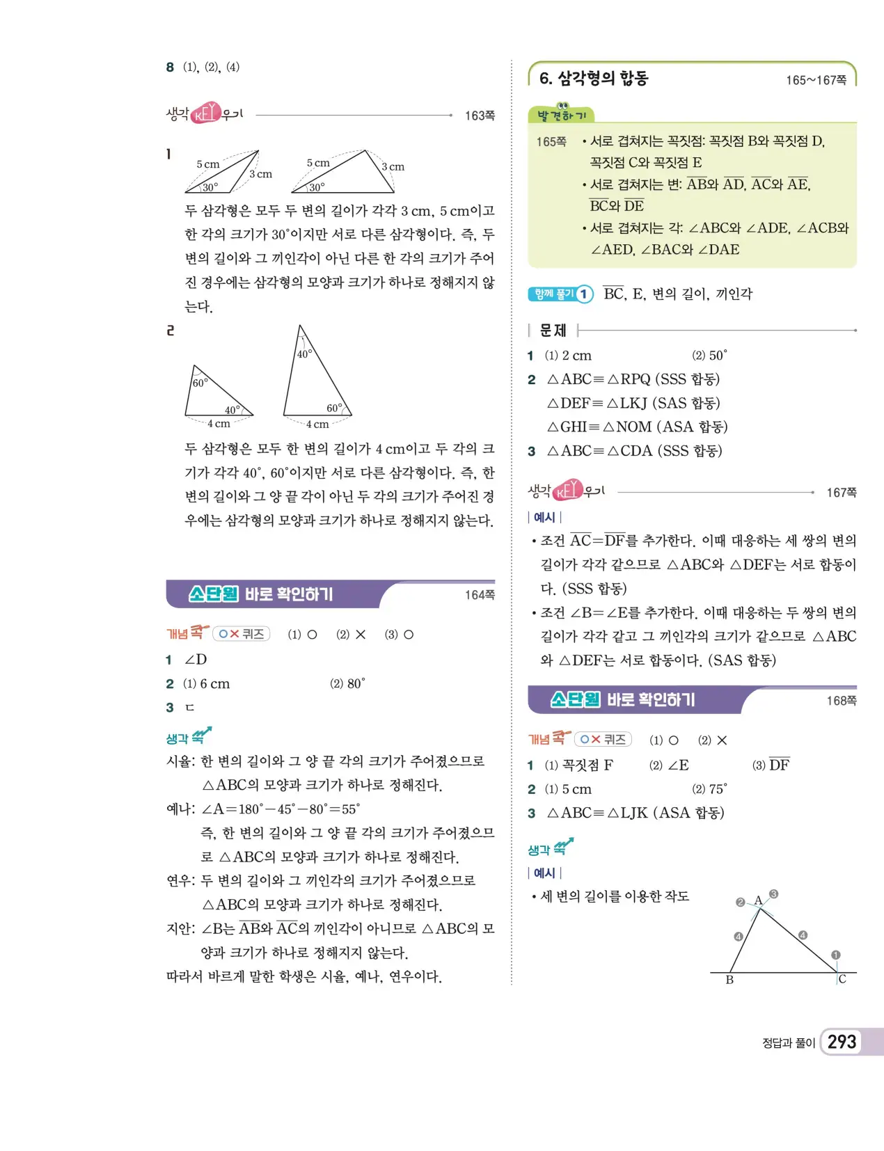 천재 중학 수학 1 김화경 답지 99페이지