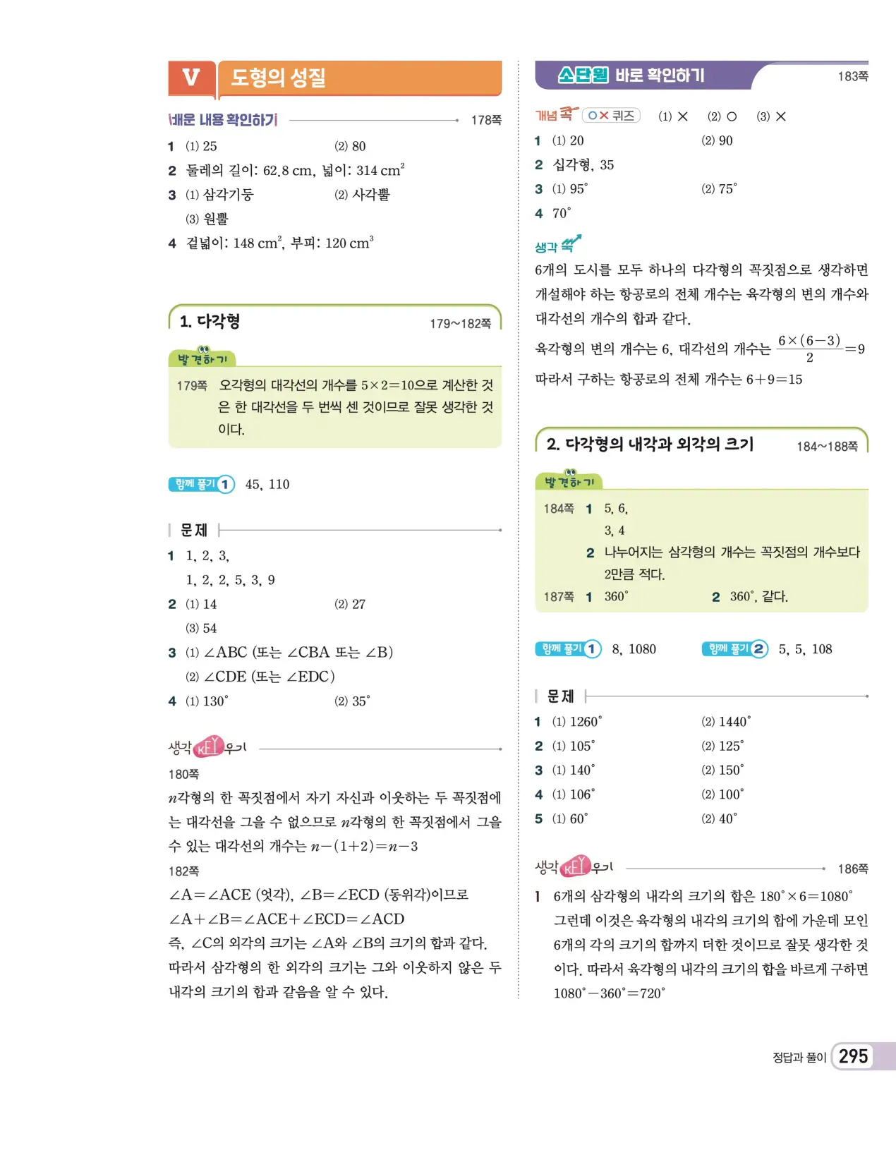 천재 중학 수학 1 김화경 답지 97페이지