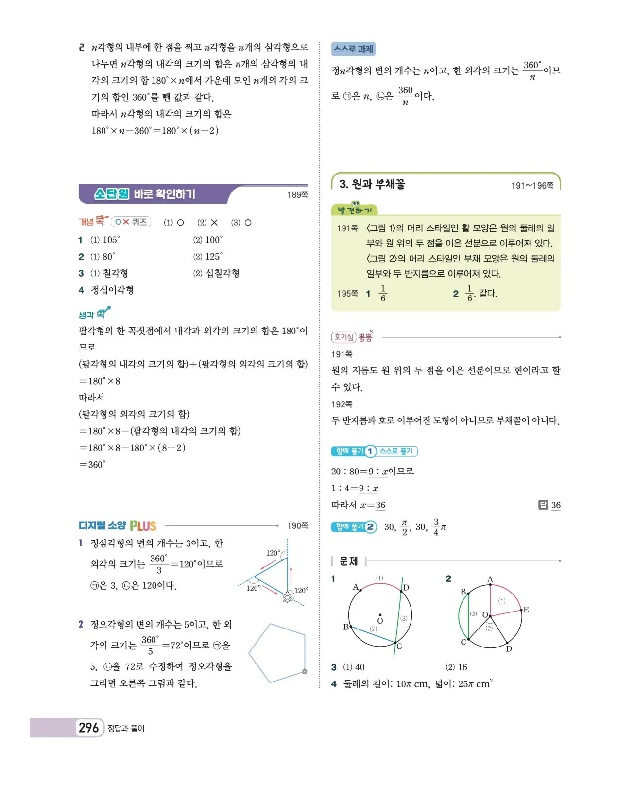 천재 중학 수학 1 김화경 답지 96페이지