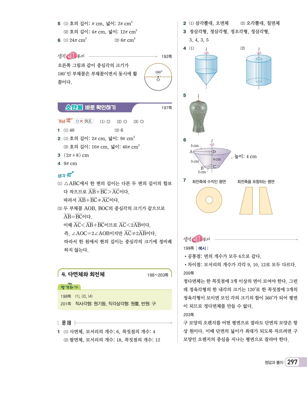 천재 중학 수학 1 김화경 답지 95페이지
