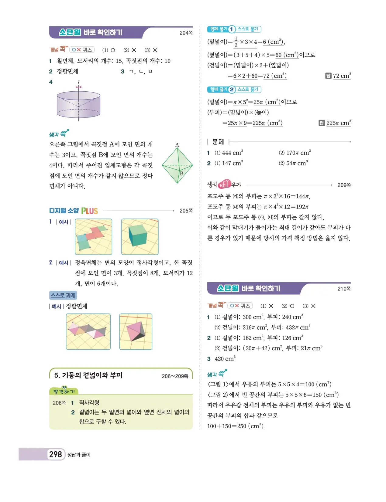 천재 중학 수학 1 김화경 답지 94페이지