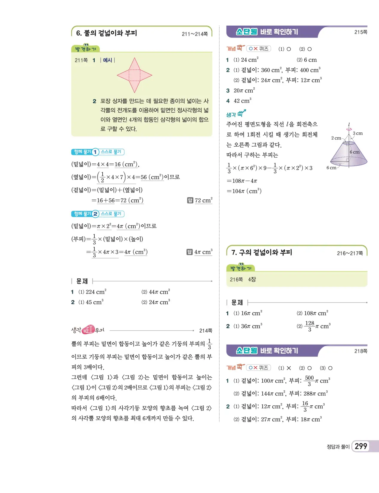 천재 중학 수학 1 김화경 답지 93페이지