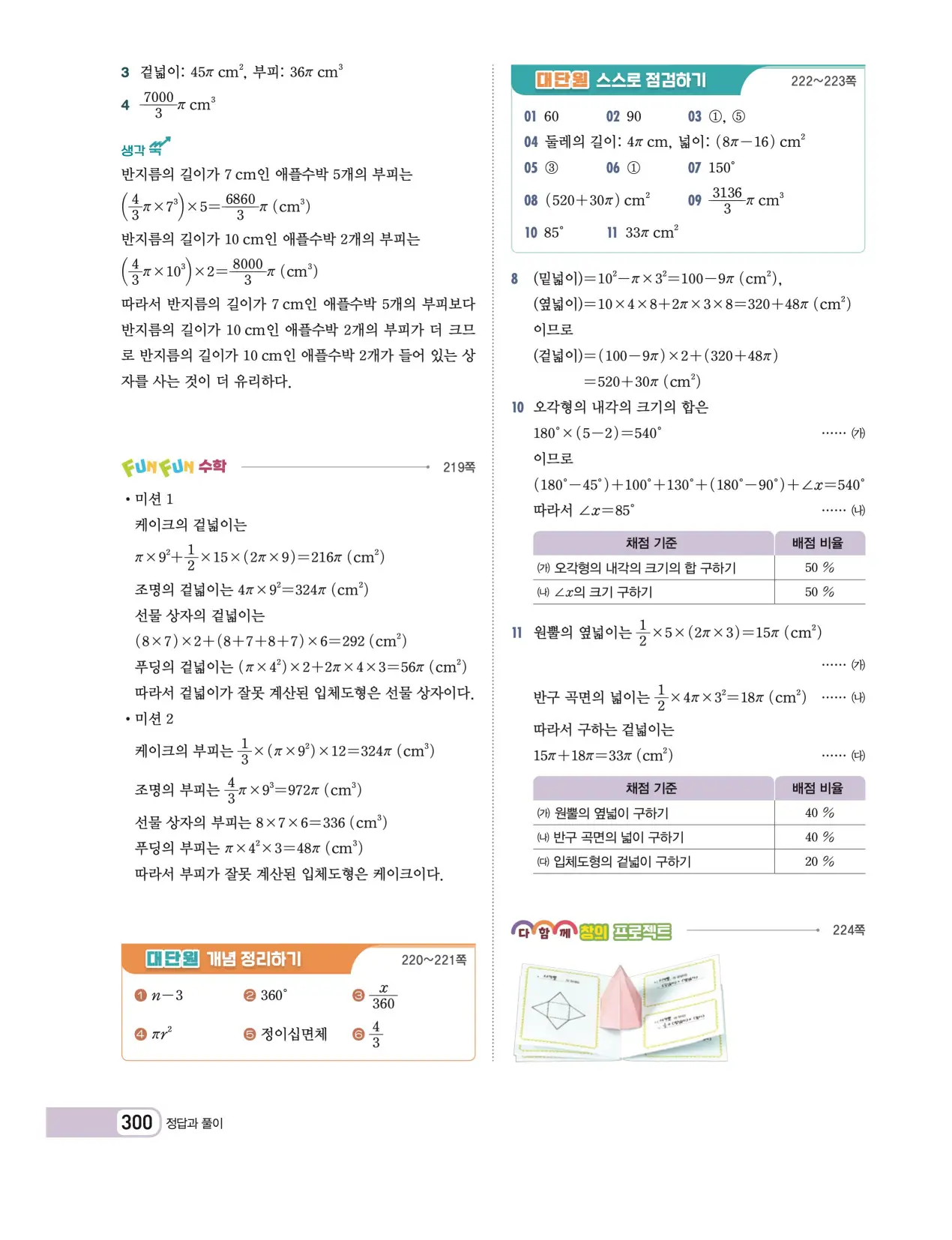 천재 중학 수학 1 김화경 답지 92페이지