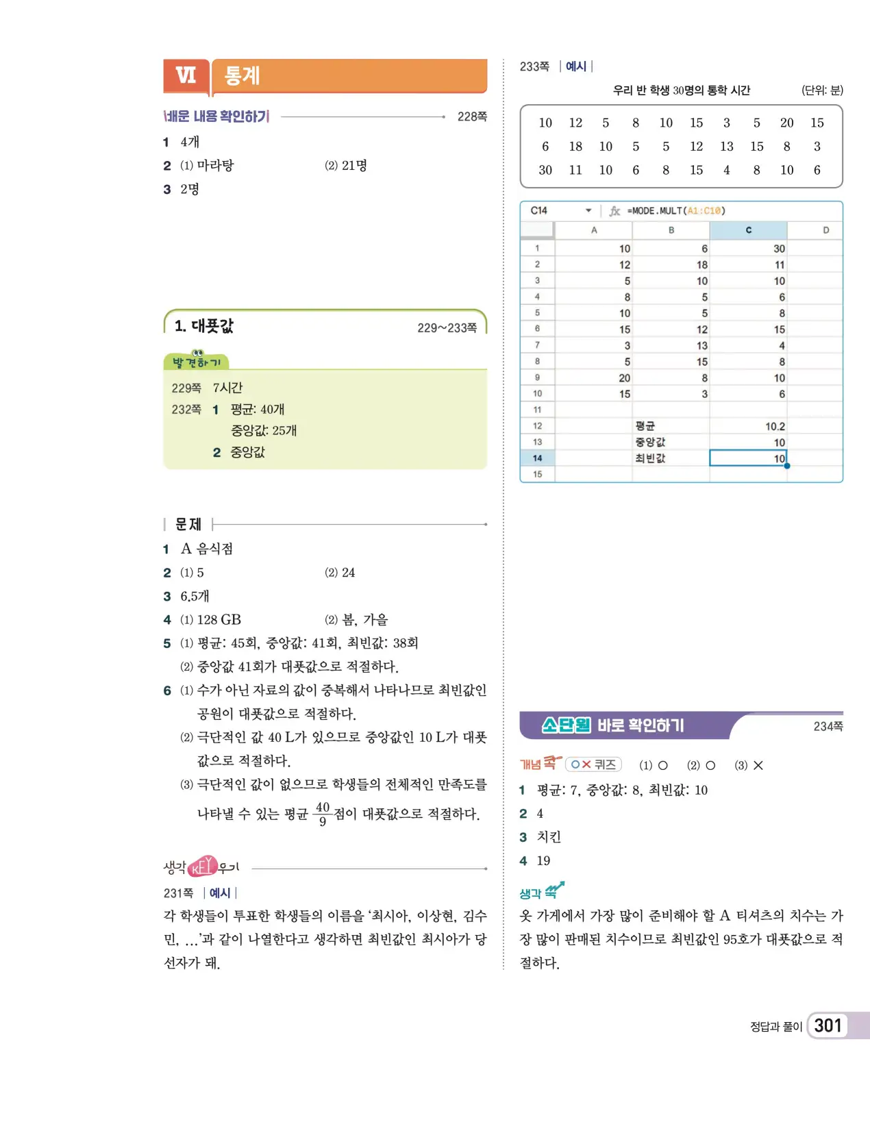 천재 중학 수학 1 김화경 답지 91페이지