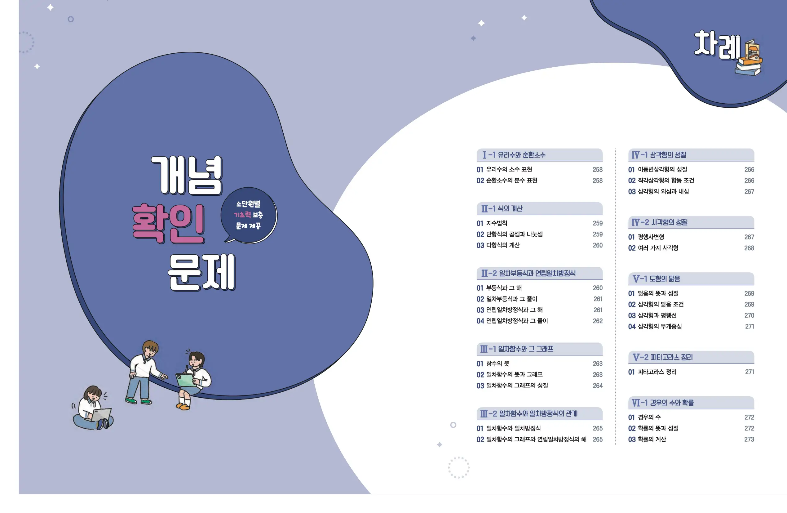 천재 중학 수학 2 김동재 답지 84페이지