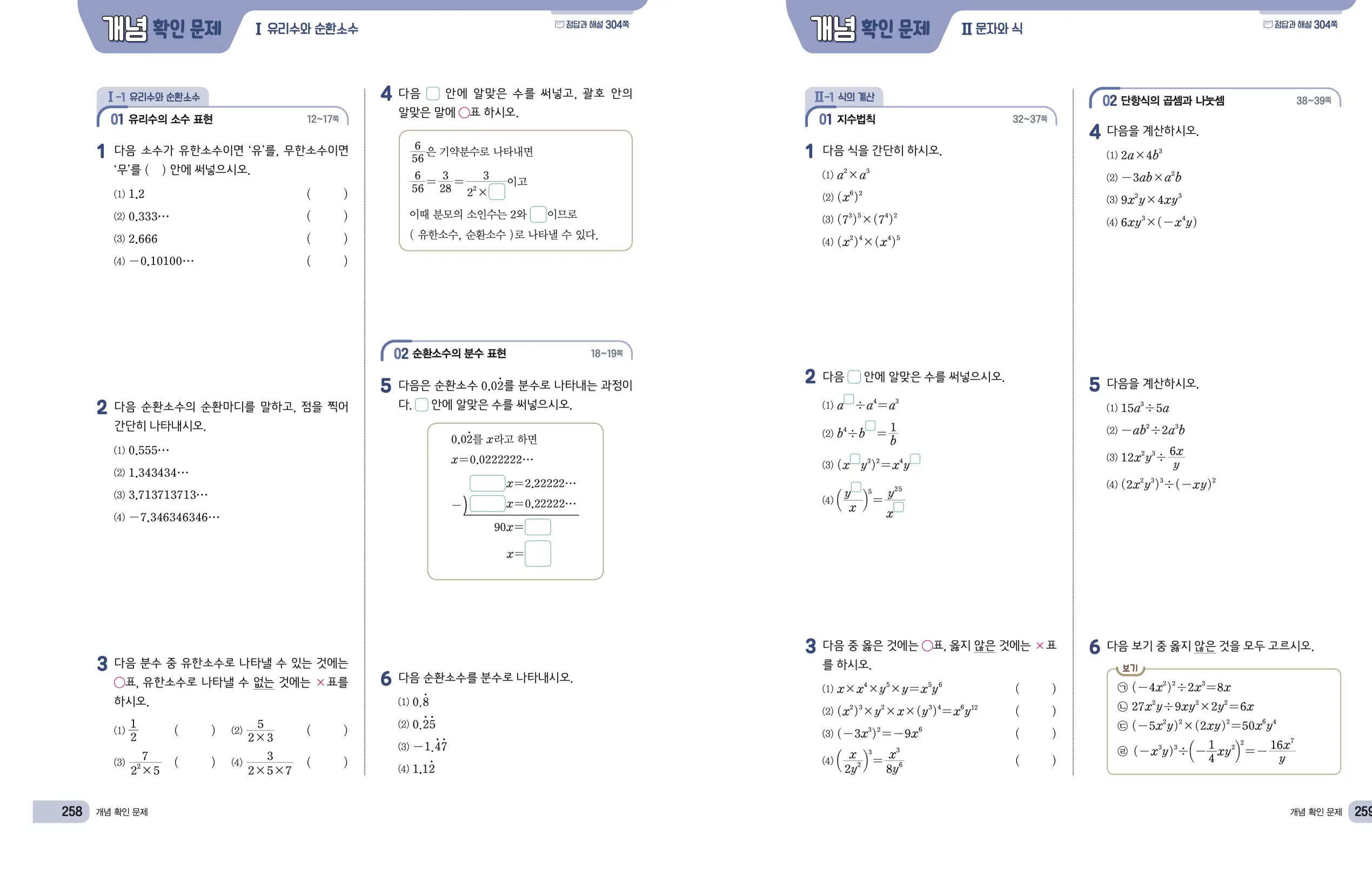 천재 중학 수학 2 김동재 답지 83페이지