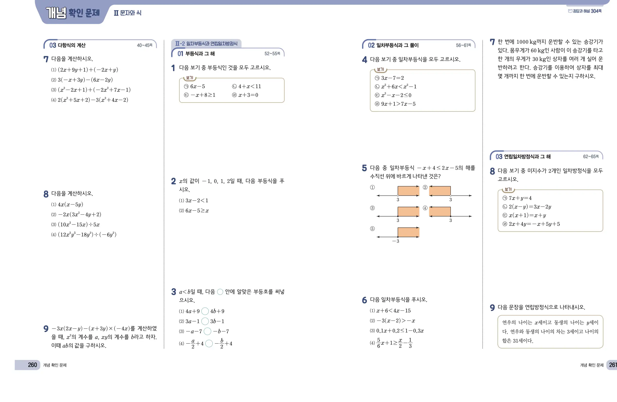 천재 중학 수학 2 김동재 답지 82페이지