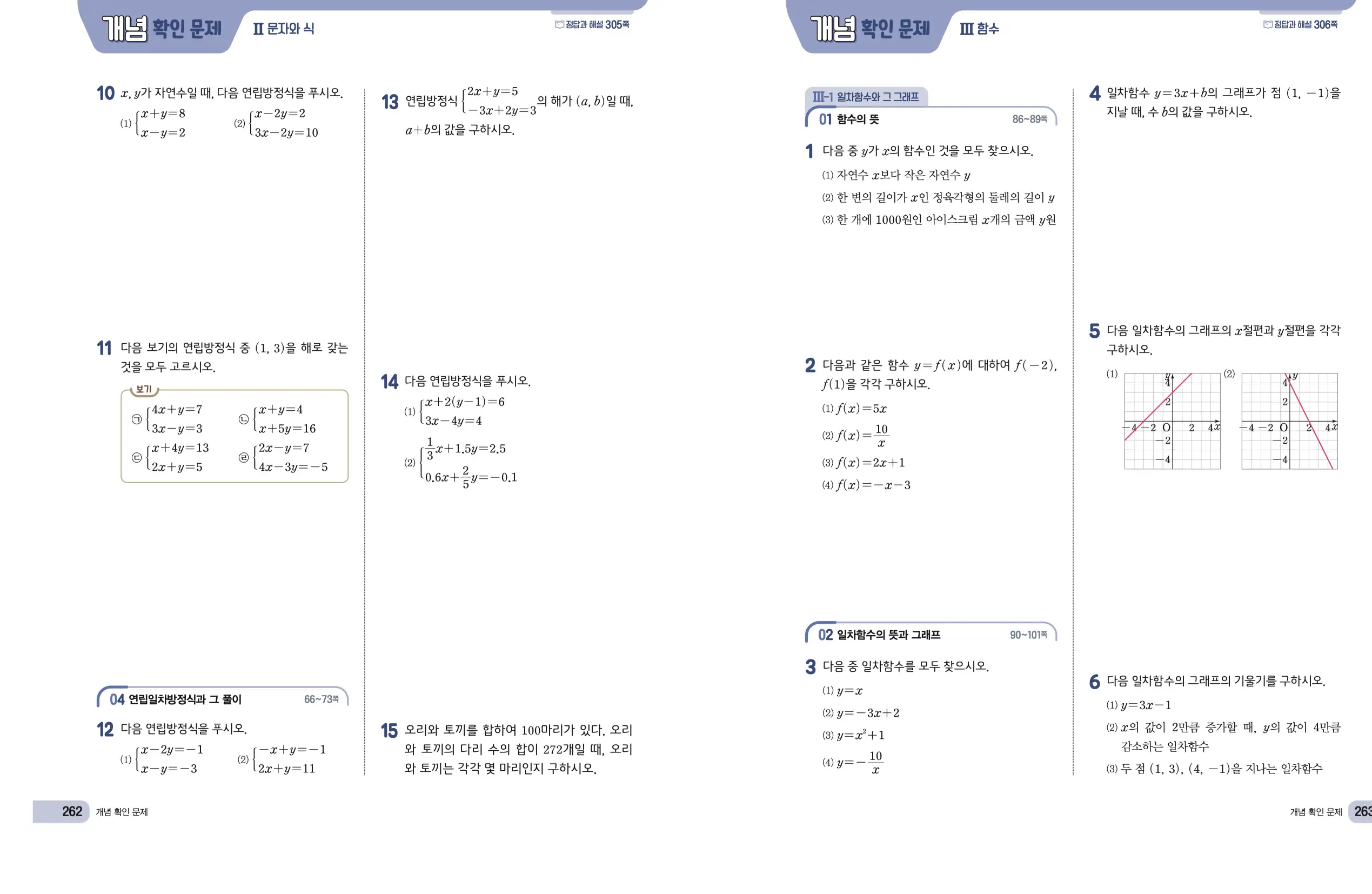 천재 중학 수학 2 김동재 답지 81페이지